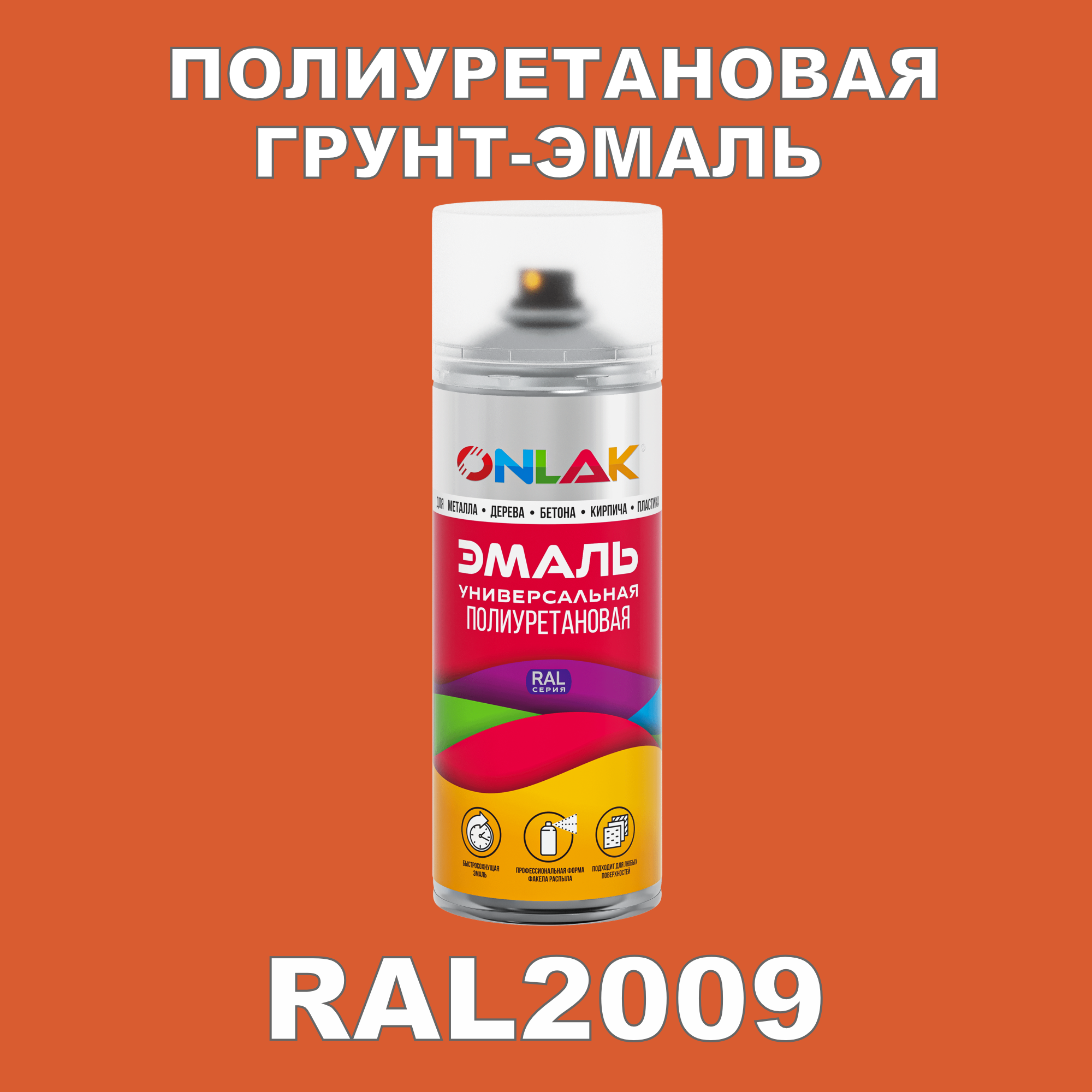 фото Грунт-эмаль полиуретановая onlak ral2009 матовая