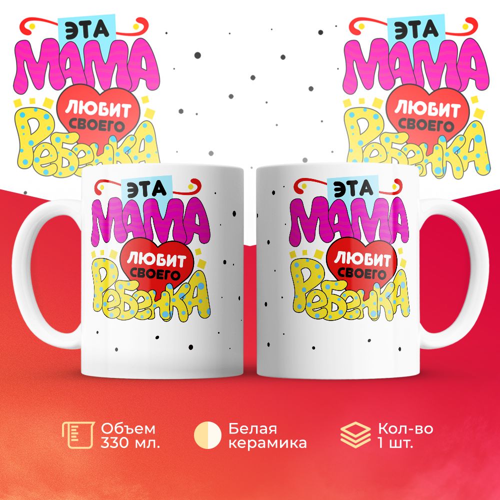 

Кружка 3Dollara MUG6309 330 мл