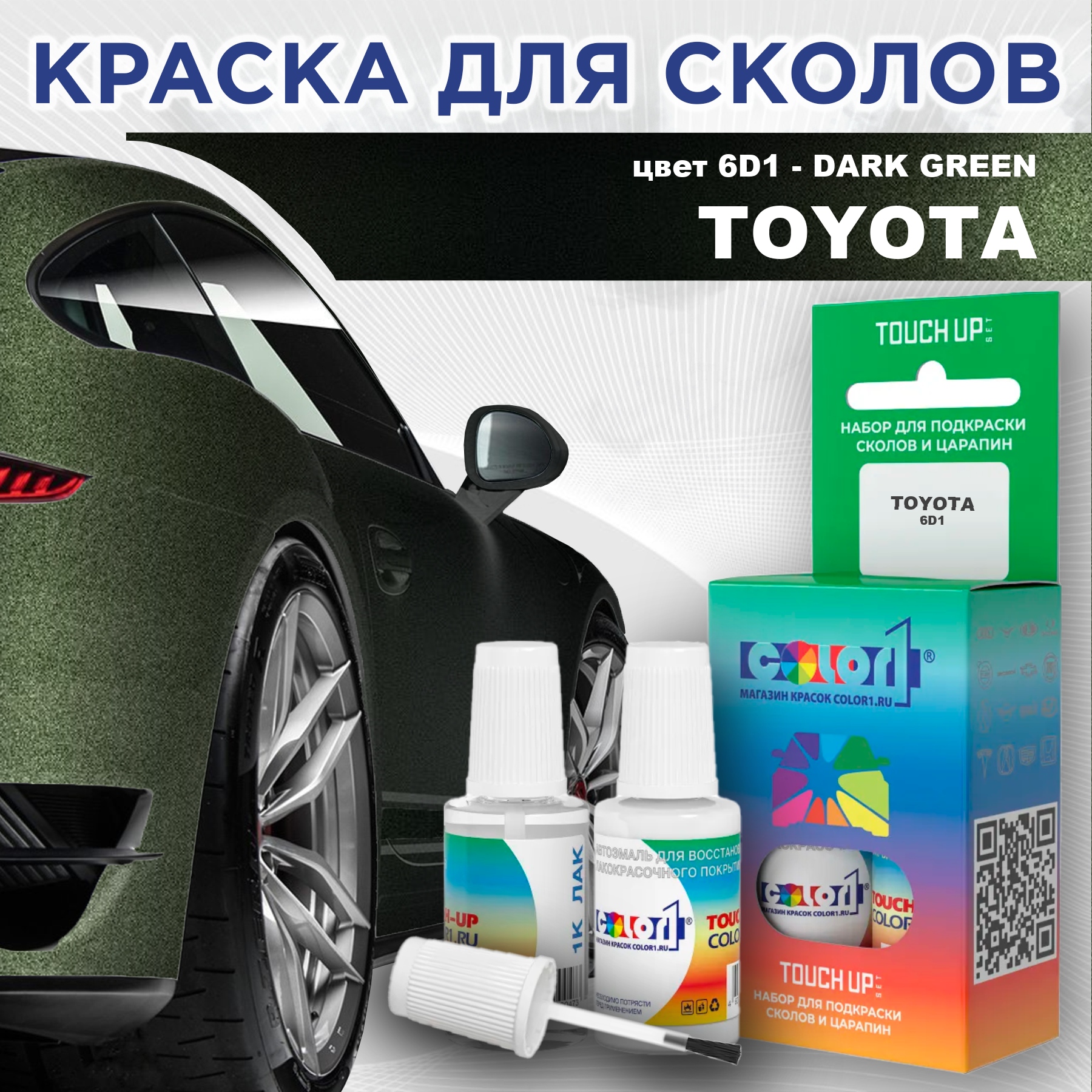 

Краска для сколов во флаконе с кисточкой COLOR1 для TOYOTA, цвет 6D1 - DARK GREEN, Зеленый