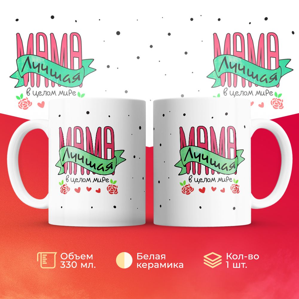 

Кружка 3Dollara MUG6332 330 мл