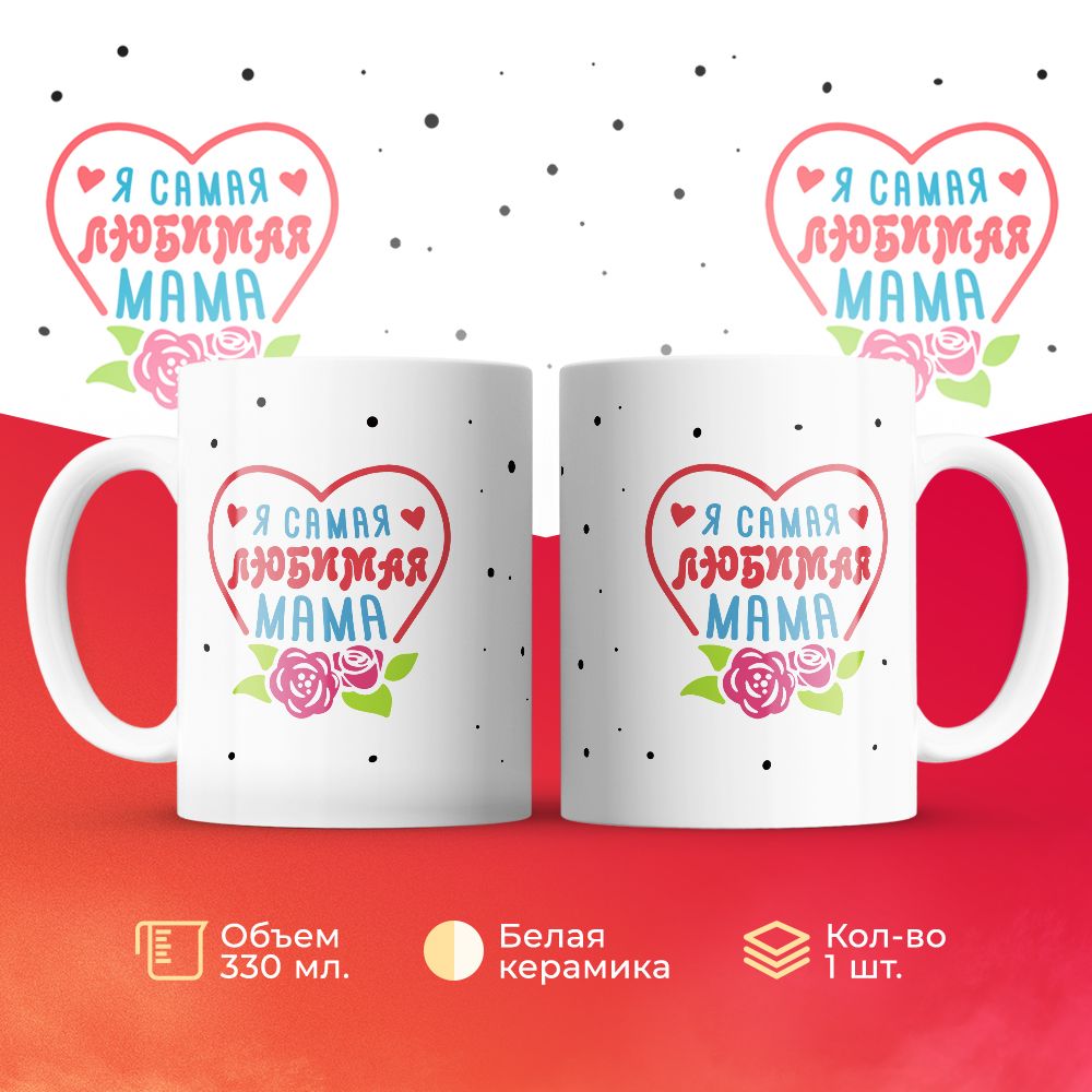 

Кружка 3Dollara MUG6333 330 мл