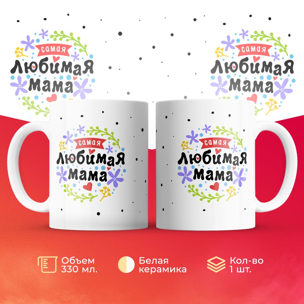

Кружка 3Dollara MUG6334 330 мл