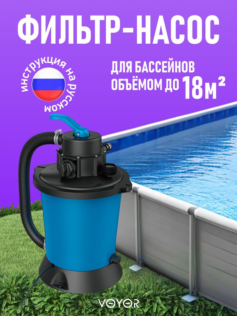 

Фильтр насос VOYOR для бассейна песочный 1042/насос, Синий