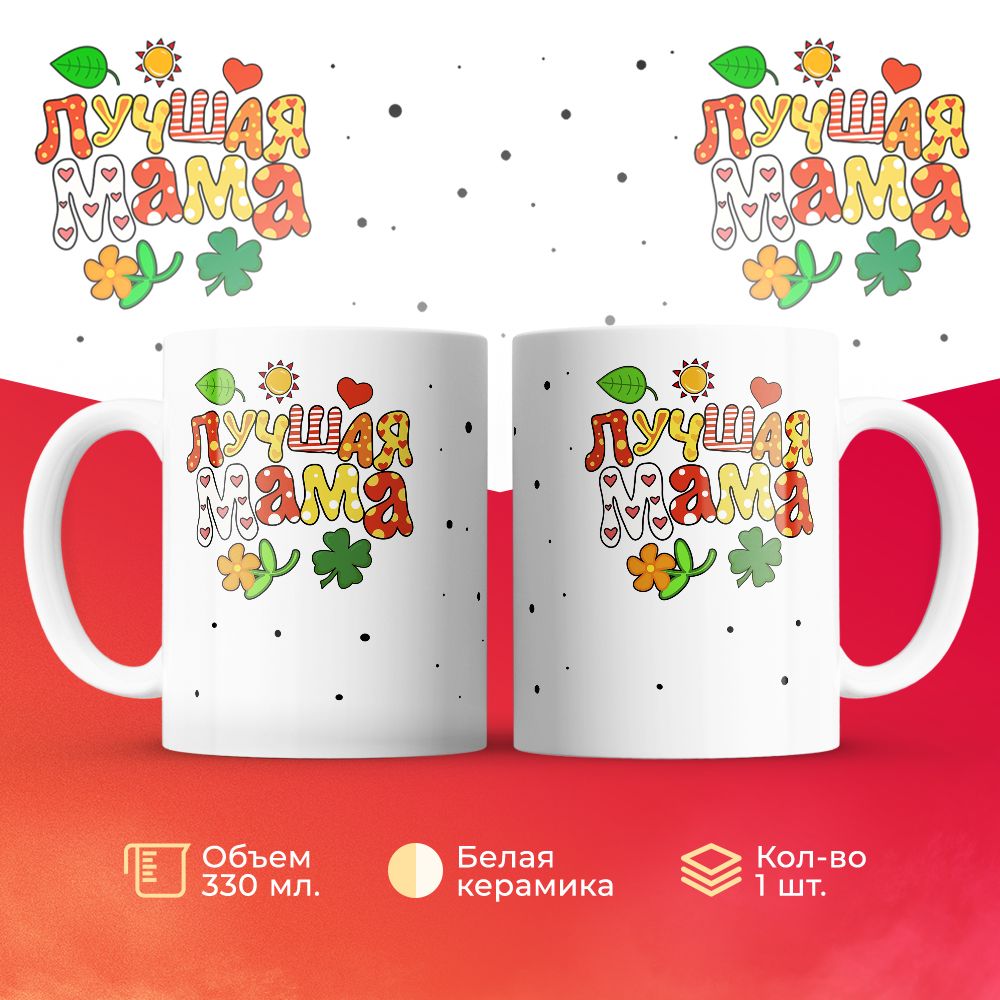 

Кружка 3Dollara MUG6338 330 мл