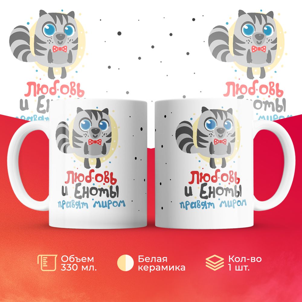 

Кружка 3Dollara MUG6350 330 мл