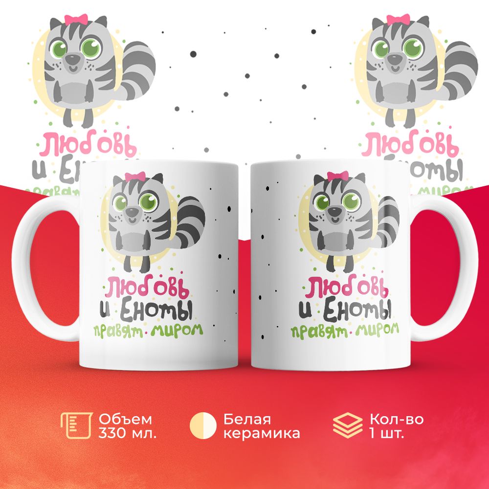 

Кружка 3Dollara MUG6351 330 мл