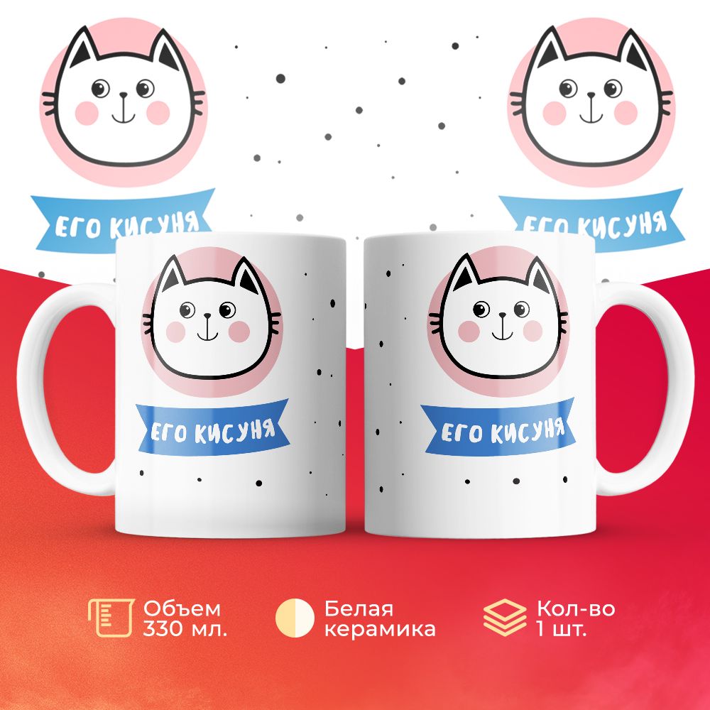 

Кружка 3Dollara MUG6360 330 мл