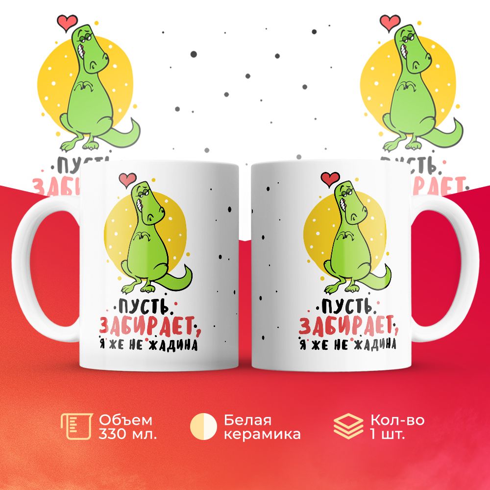 

Кружка 3Dollara MUG6373 330 мл