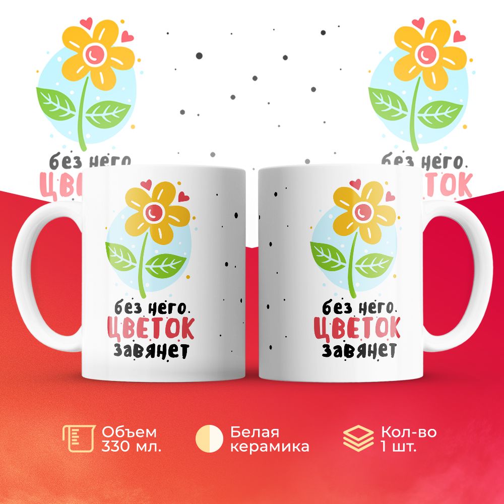 

Кружка 3Dollara MUG6375 330 мл