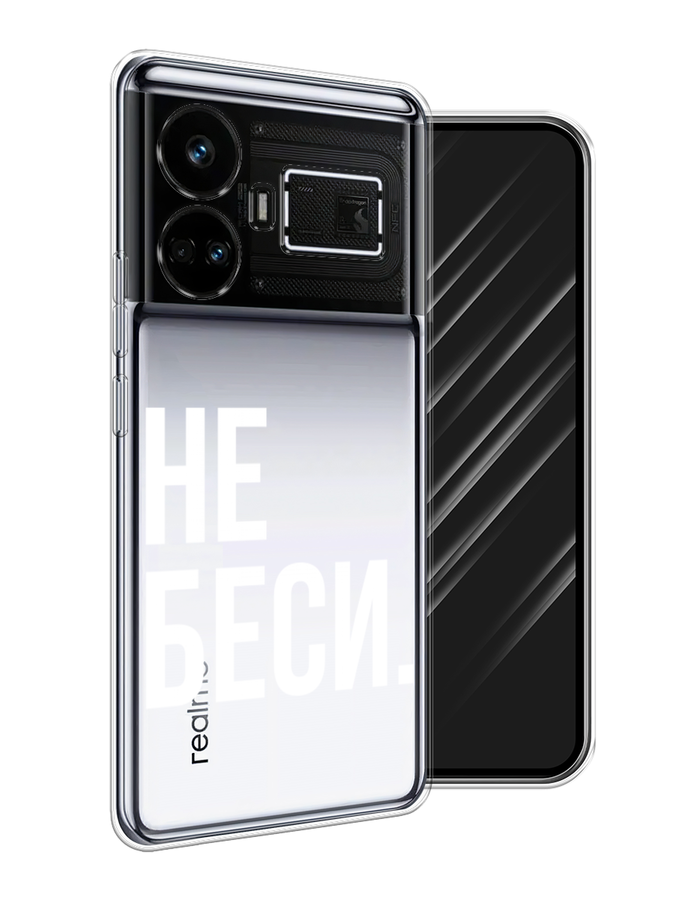 

Чехол Awog на Realme GT5 "Не беси", Серый;бежевый, 2515050-1