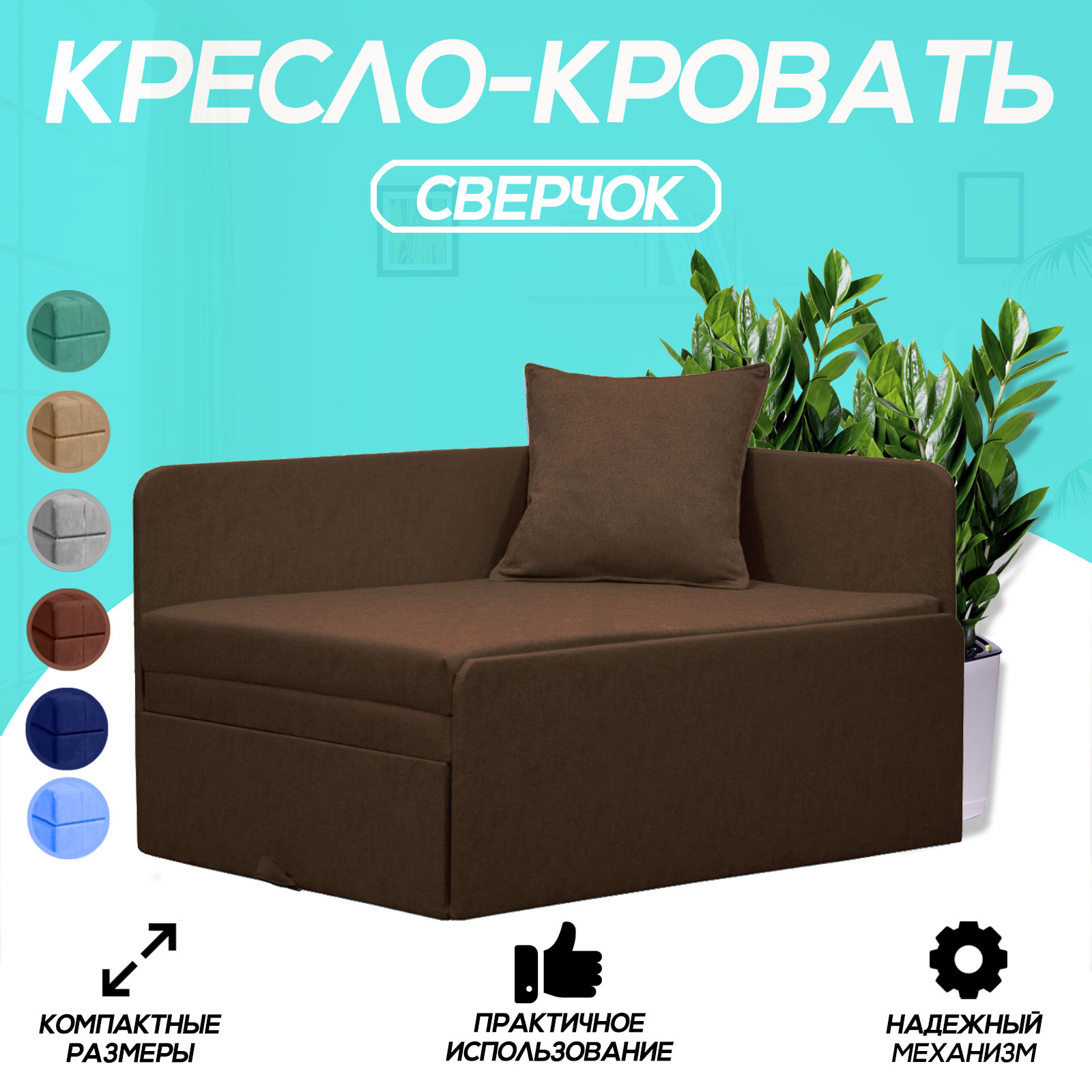 Кресло-кровать Центр Мебель Сверчок коричневое 15799₽