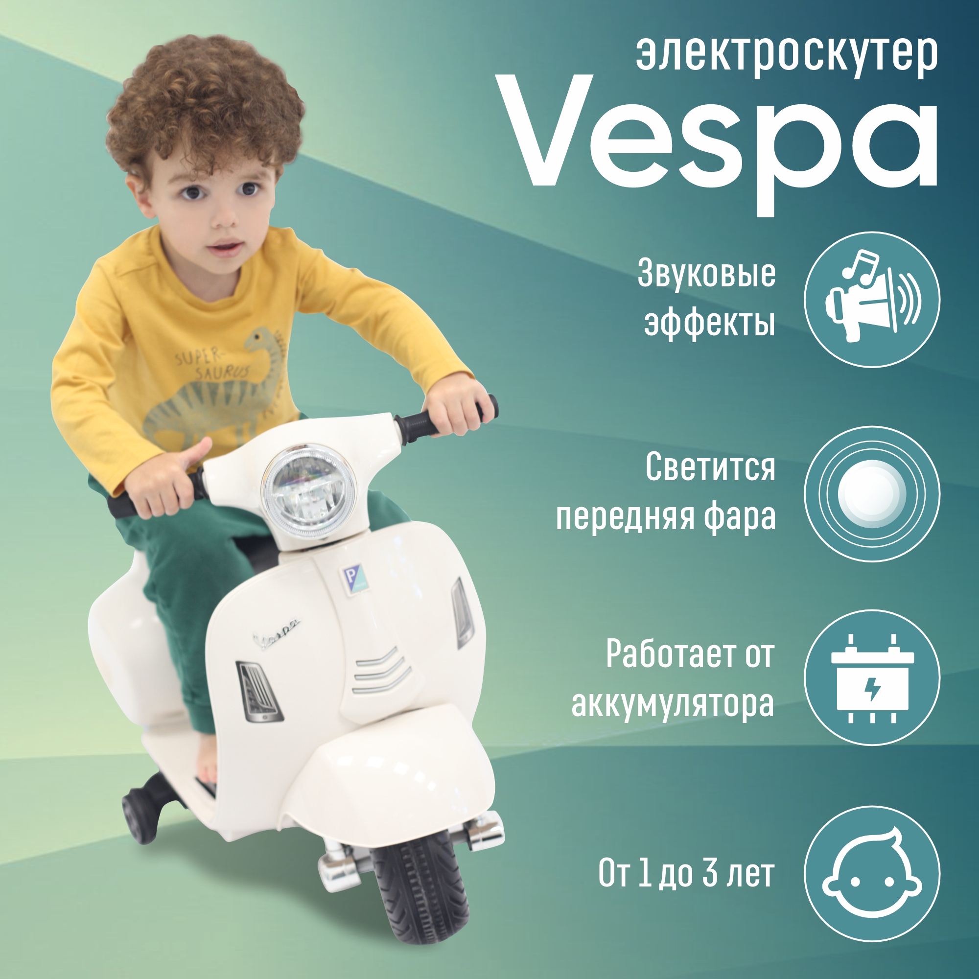 Каталка аккумуляторная электромобиль Sweet Baby Vespa H1-K электроскутер