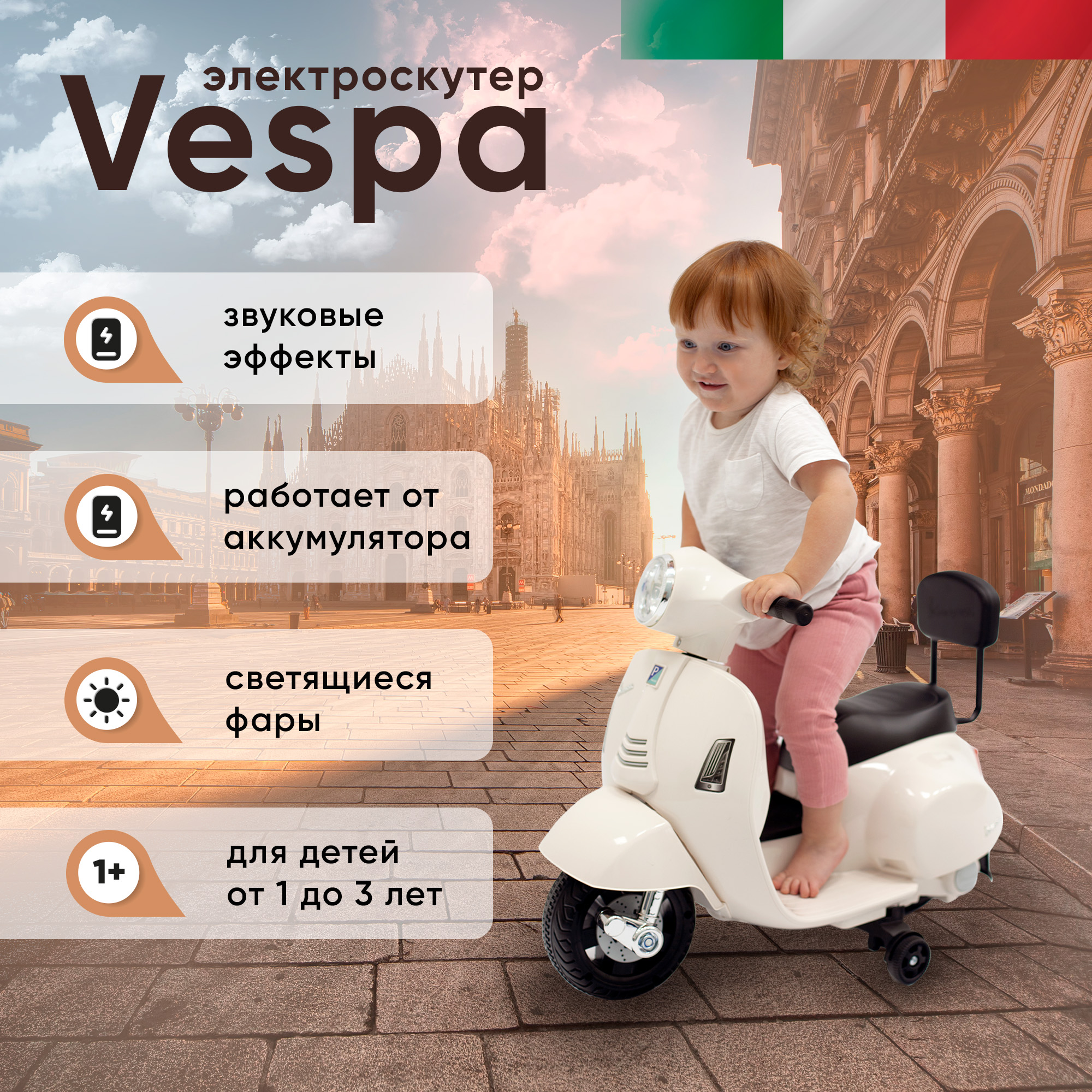Каталка аккумуляторная электромобиль Sweet Baby Vespa H1-K электроскутер 8385₽