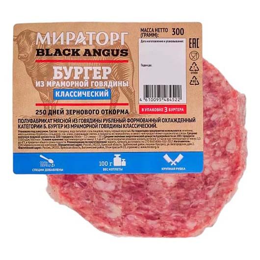 Бургер из мраморной говядины Мираторг Black Angus Классический охлажденный 300 г 230₽