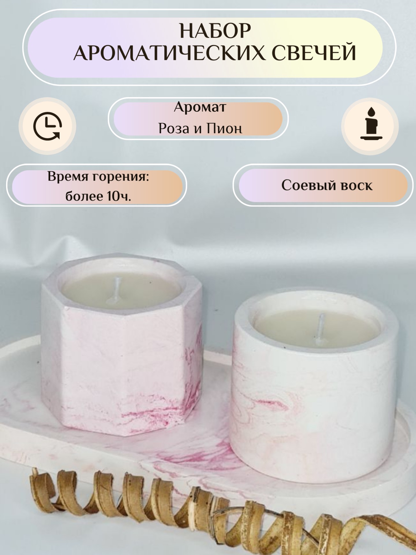 Ароматическая свечи в гипсовых подсвечниках на подставке Твои любимые свечи пион и роза