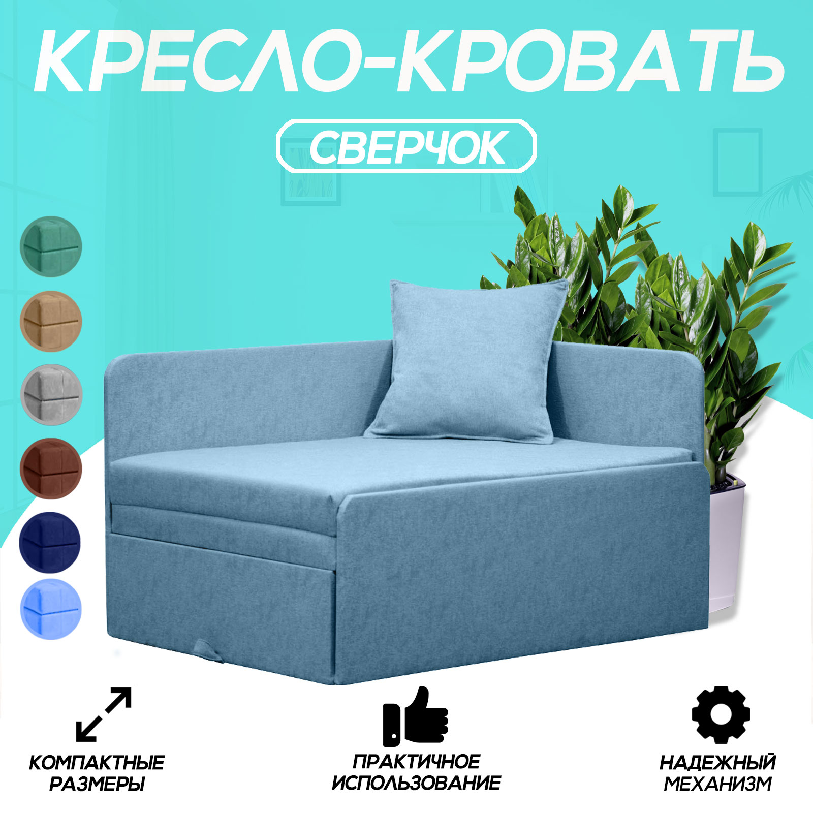 Кресло-кровать Центр Мебель Сверчок, голубое