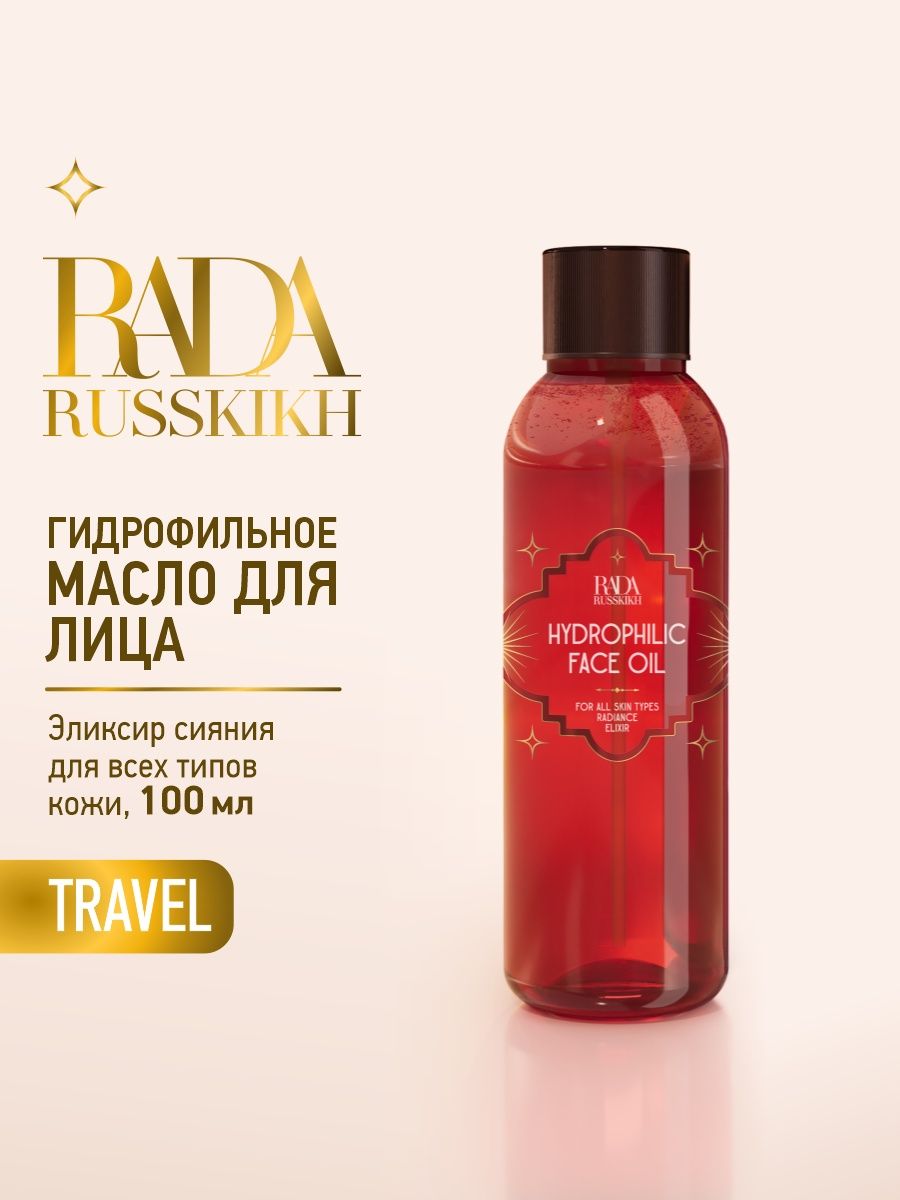 Гидрофильное масло Rada Russkikh для очищения кожи и демакияжа 100 мл
