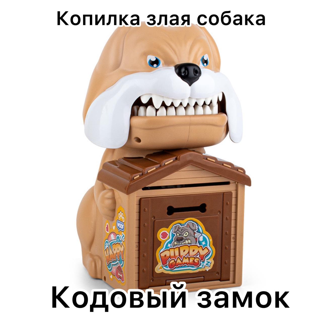 

Копилка для денег сейф Sebar с кодовым замком коричневый, Angry Dog