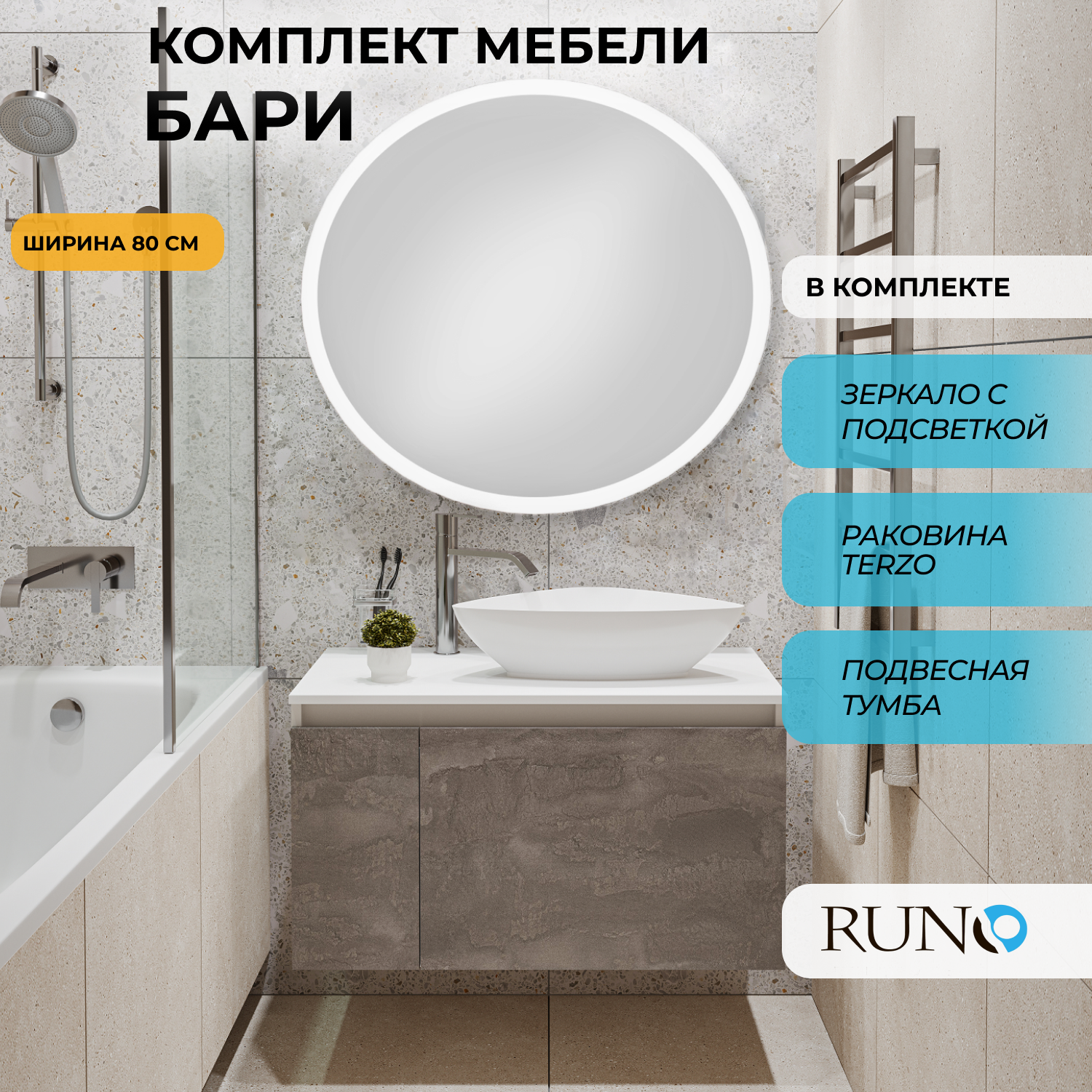 

Мебель для ванной Runo Бари 80, железный камень, раковина TERZO 60, зеркало D77, 5000347, Белый;коричневый, Бари6080_terzo_км