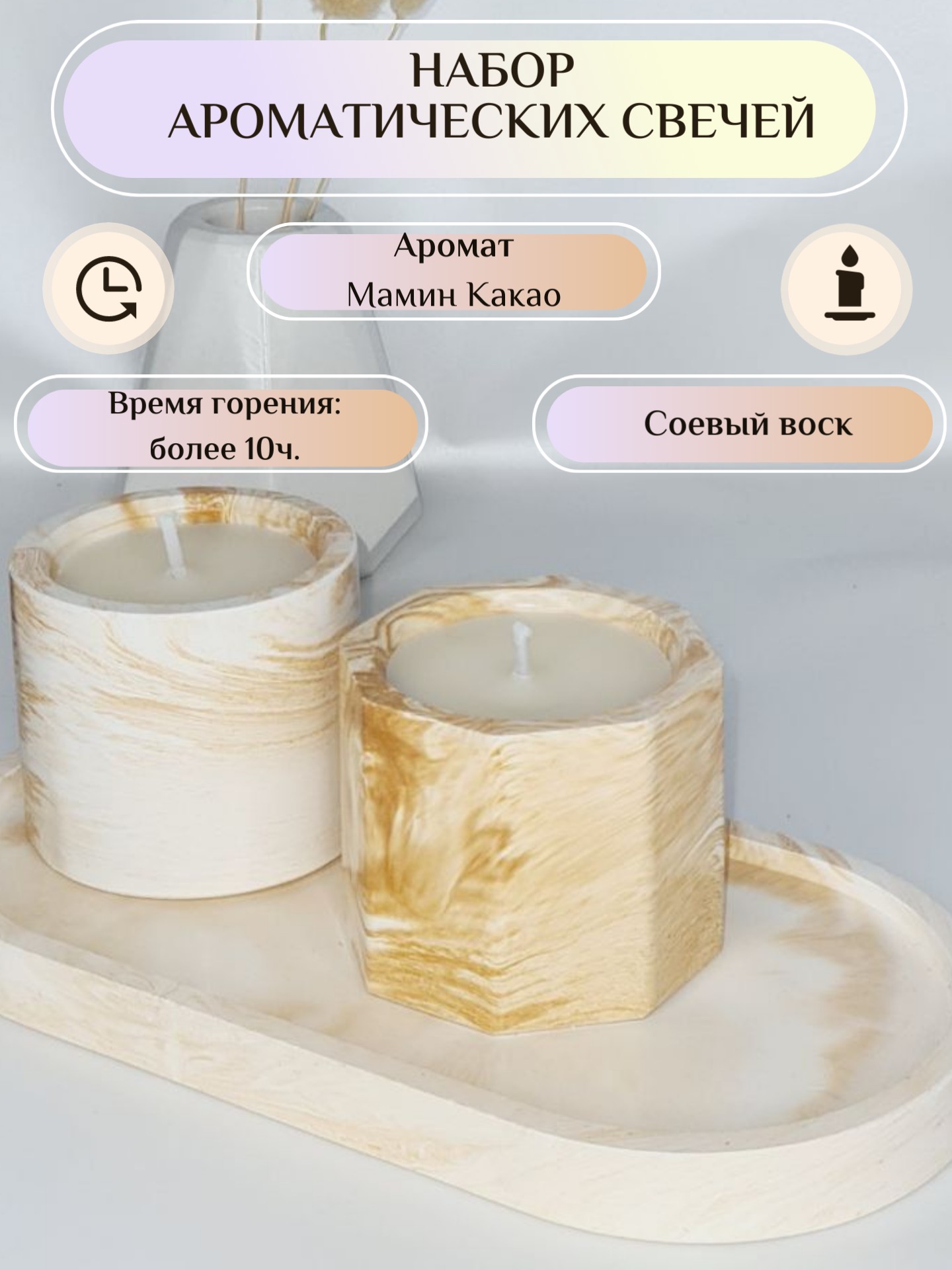 Ароматическая свечи в гипсовых подсвечниках на подставке Твои любимые свечи Мамин какао