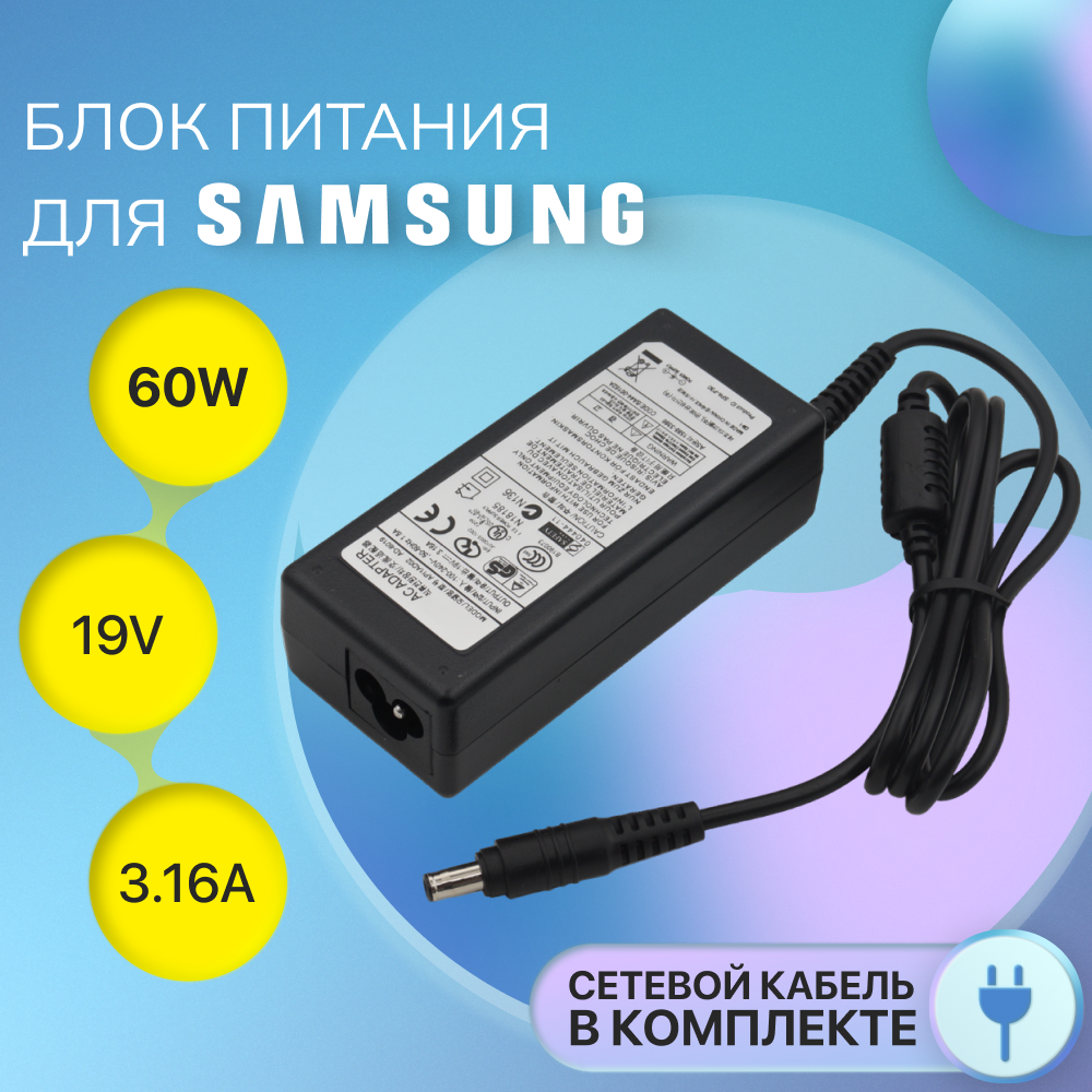 Блок питания Samsung 19V 3.16A 60W / CPA09-004A / AD-6019R / AD-6019 / ADP-60ZH D
