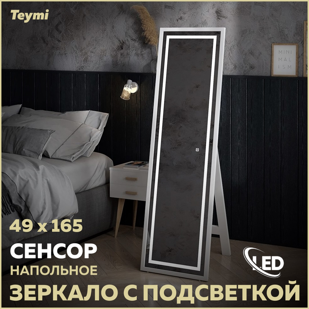 фото Зеркало напольное helmi 49x165, led white edition, сенсор t20243 teymi