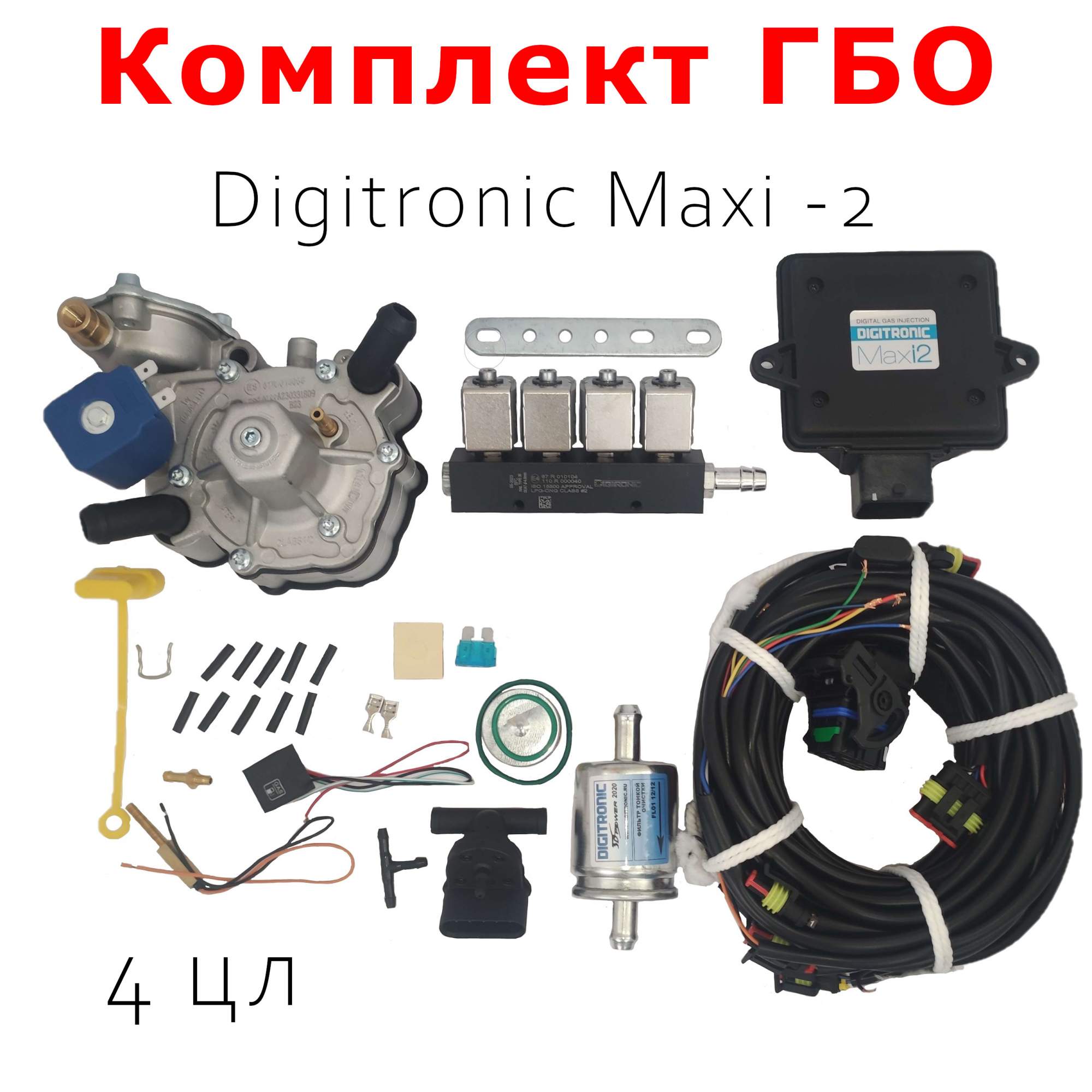 

Комплект ГБО 4 поколения Digitronic MAXI-2 - 4 цилиндра, Maxi2