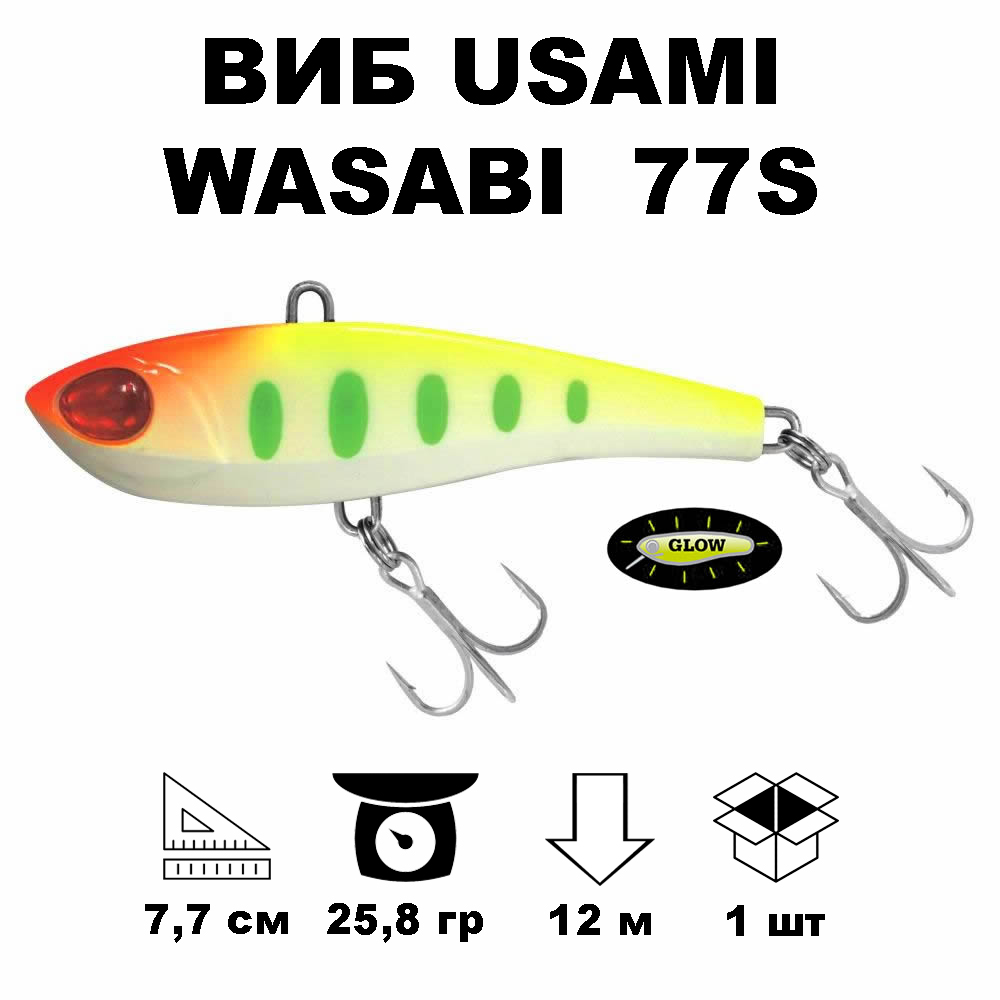 

Воблер Usami Wasabi Vib 77S #688 Glow, Белый;красный;желтый;зеленый, WASABI77