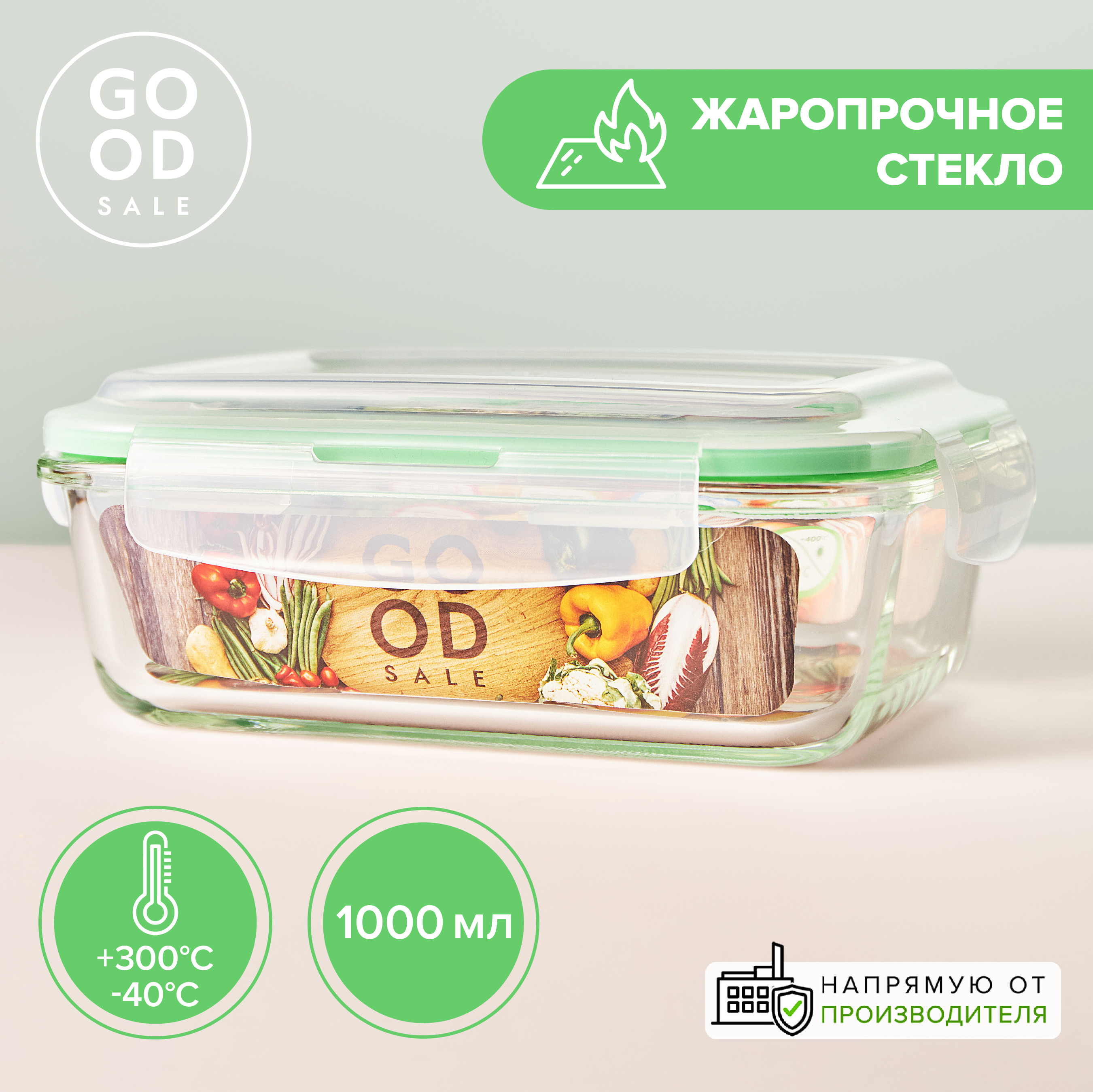 Контейнер для пищевых продуктов Good Sale с крышкой 1 л