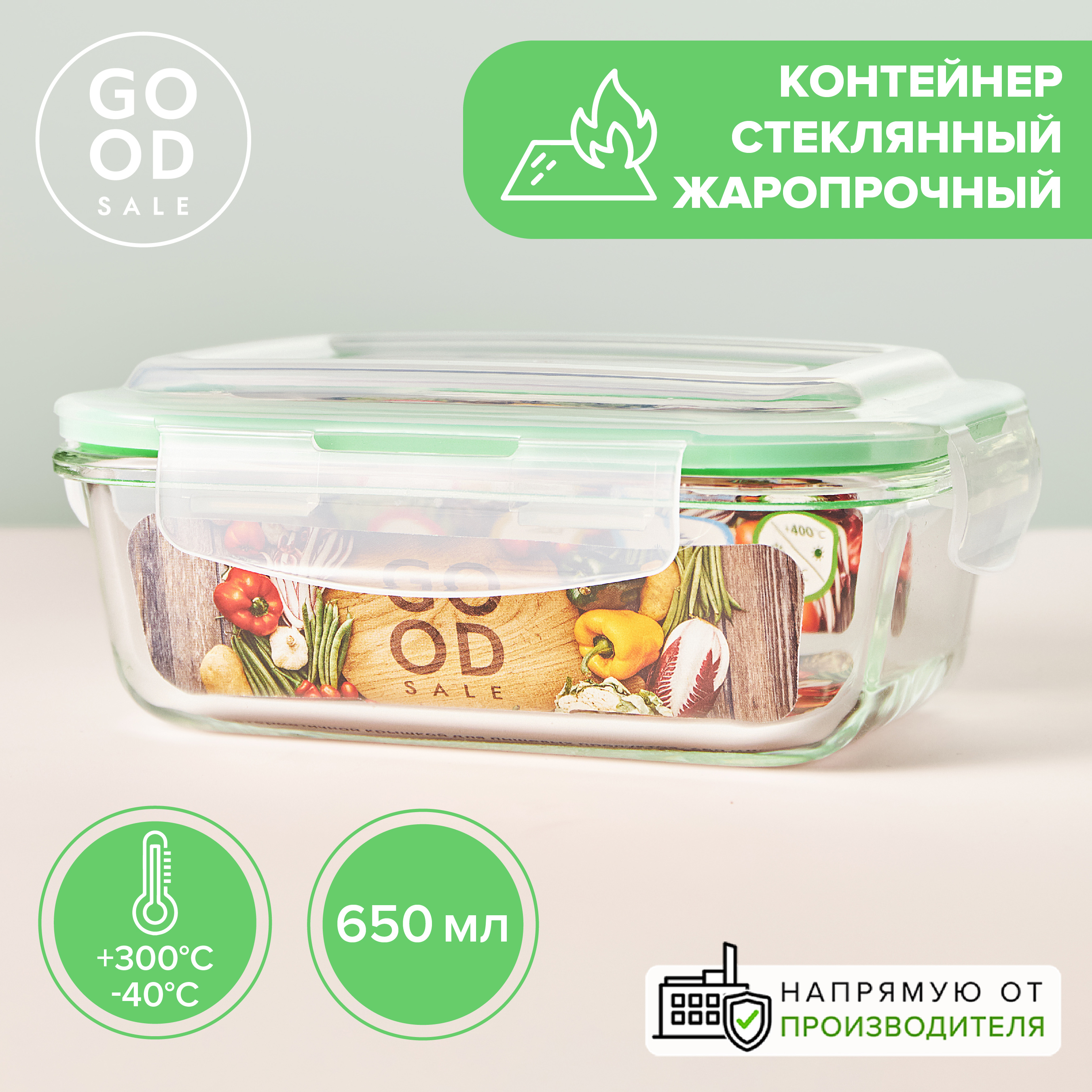 Контейнер для пищевых продуктов Good Sale с крышкой 650 мл