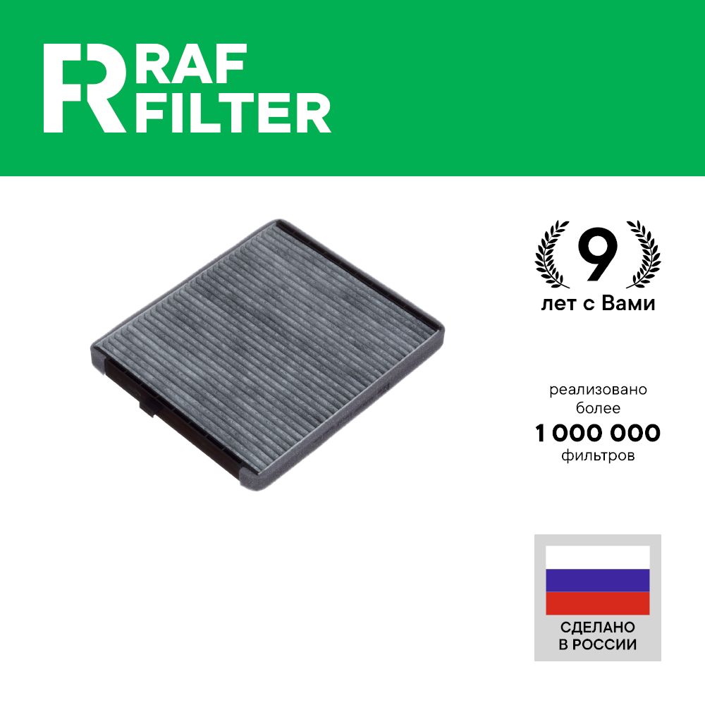 

Фильтр салона RAF Filter RSTC004CHEXY Chevrolet Aveo t200 t250