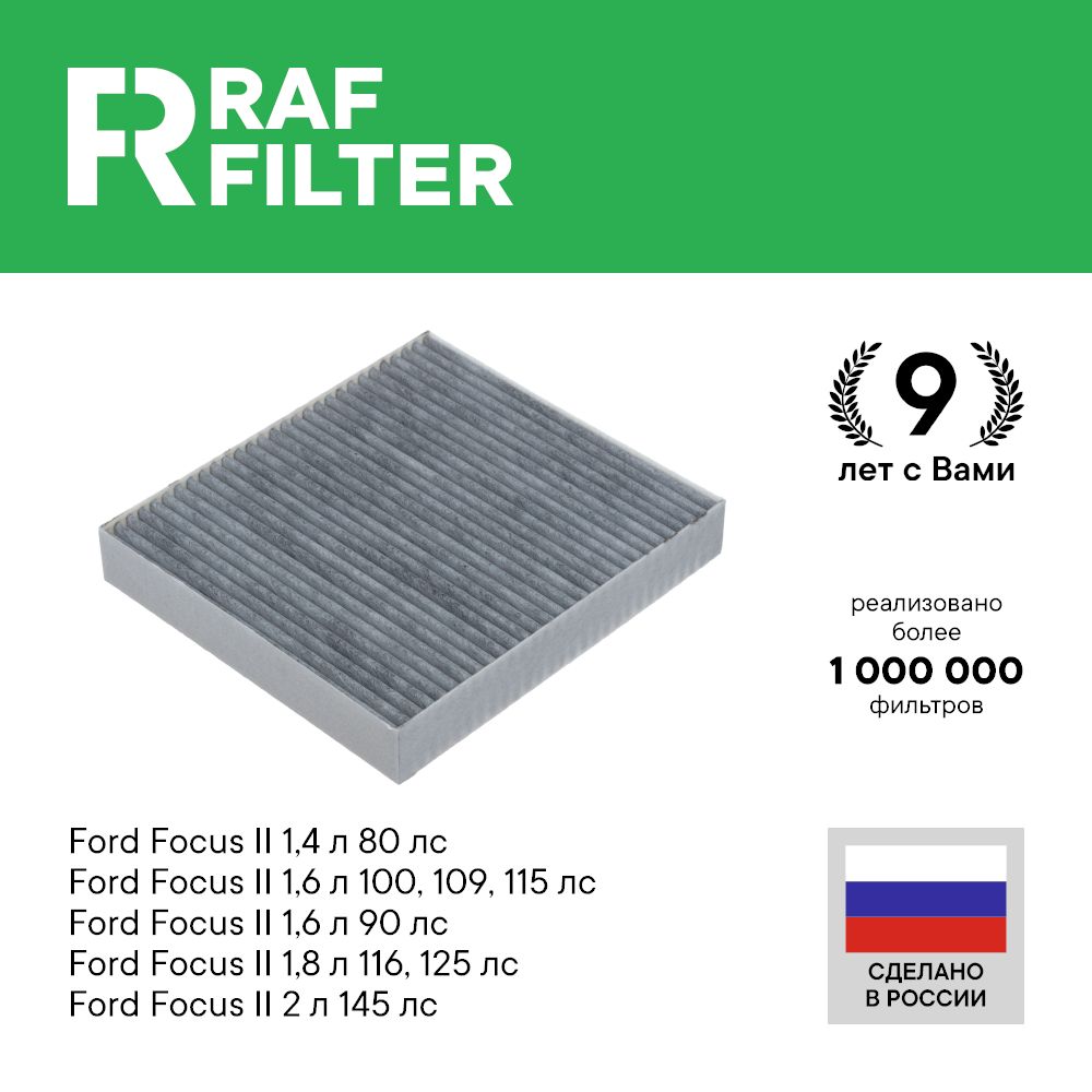 

Фильтр салона RAF Filter RSTC004FOXY Ford Focus 2