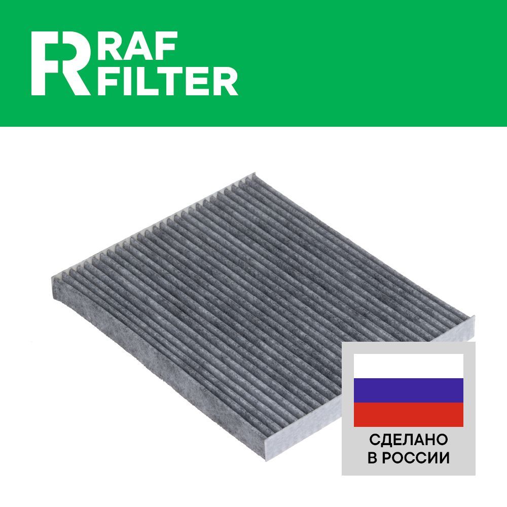 Фильтр салона RAF Filter RSTC004HYXY