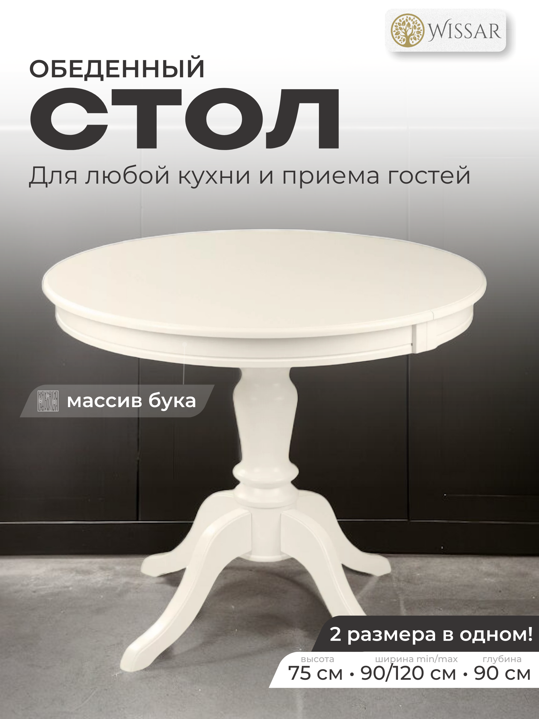 Стол Wissar home Эгина слоновая кость эмаль тон 11 бш 27300₽