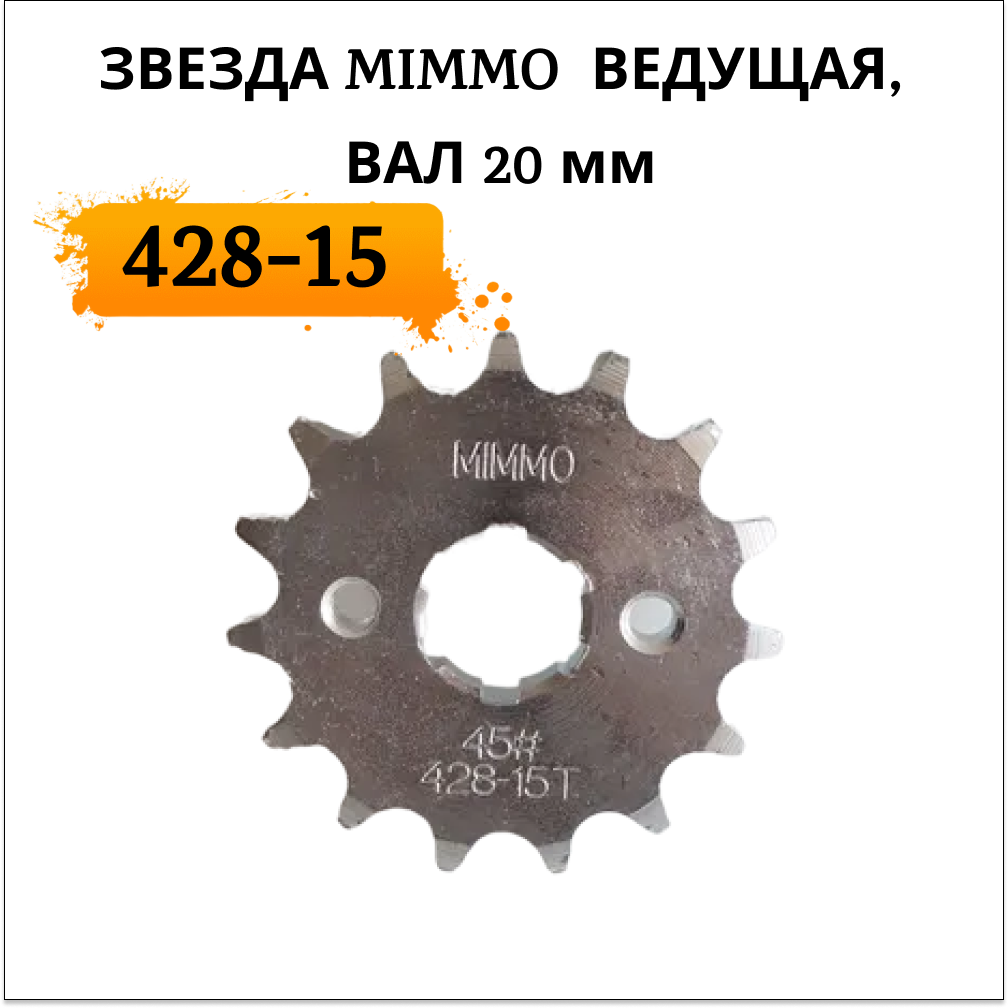 Звезда MIMMO 428-15