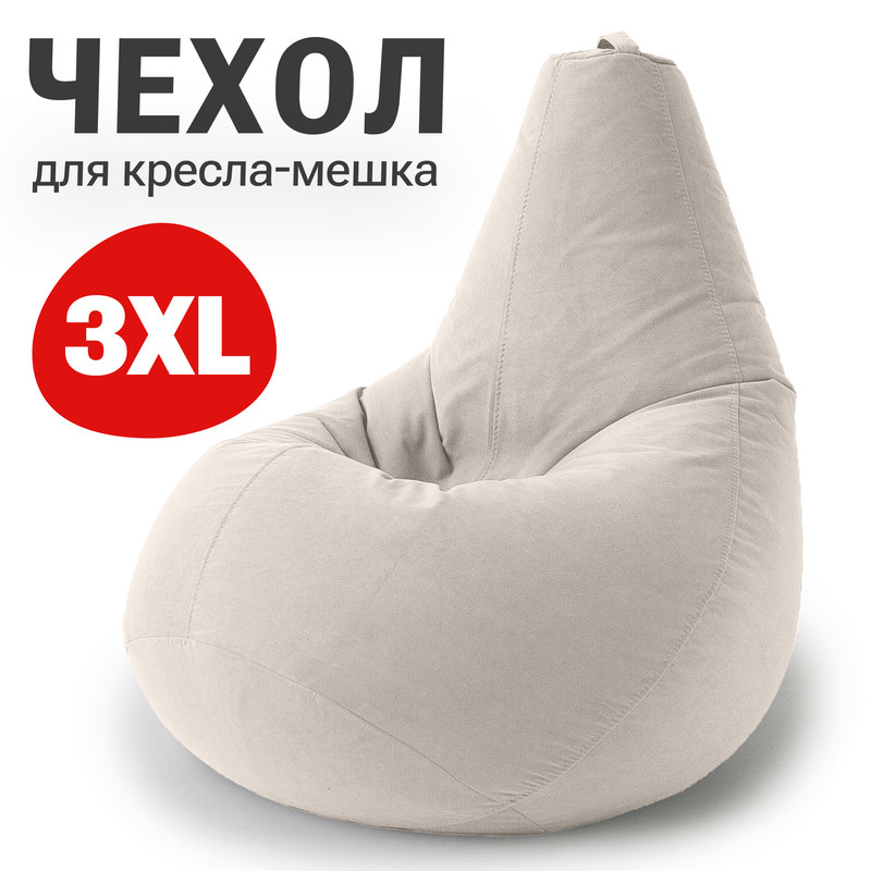 

Внешний чехол для кресла-мешка Bean Joy, XXXL-Стандарт, велюр, латте, Велюр регулярный