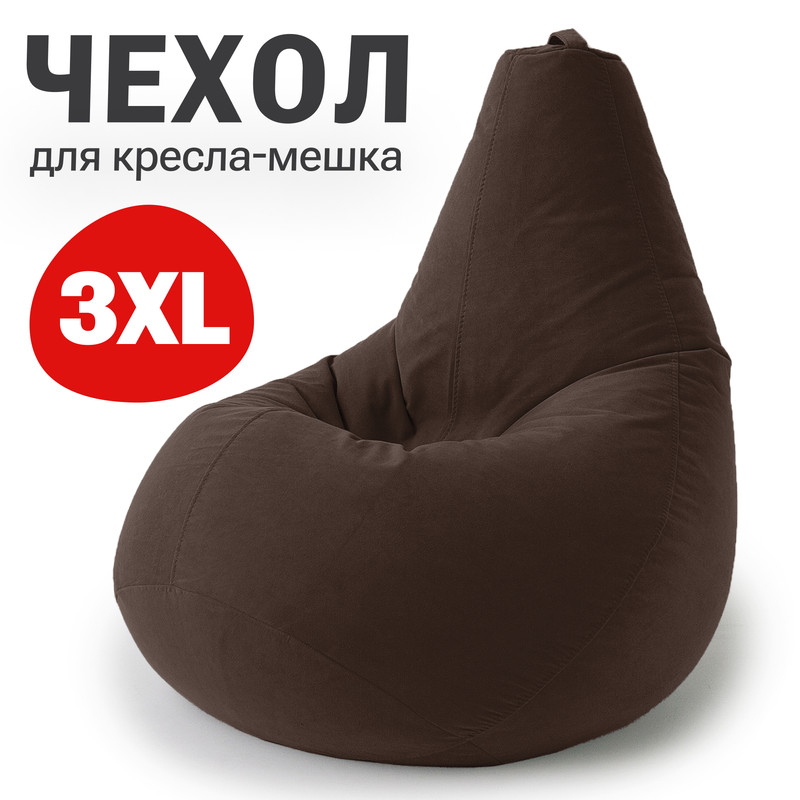 Внешний чехол для кресла-мешка Bean Joy, XXXL-Стандарт, велюр, горький шоколад Велюр регулярный