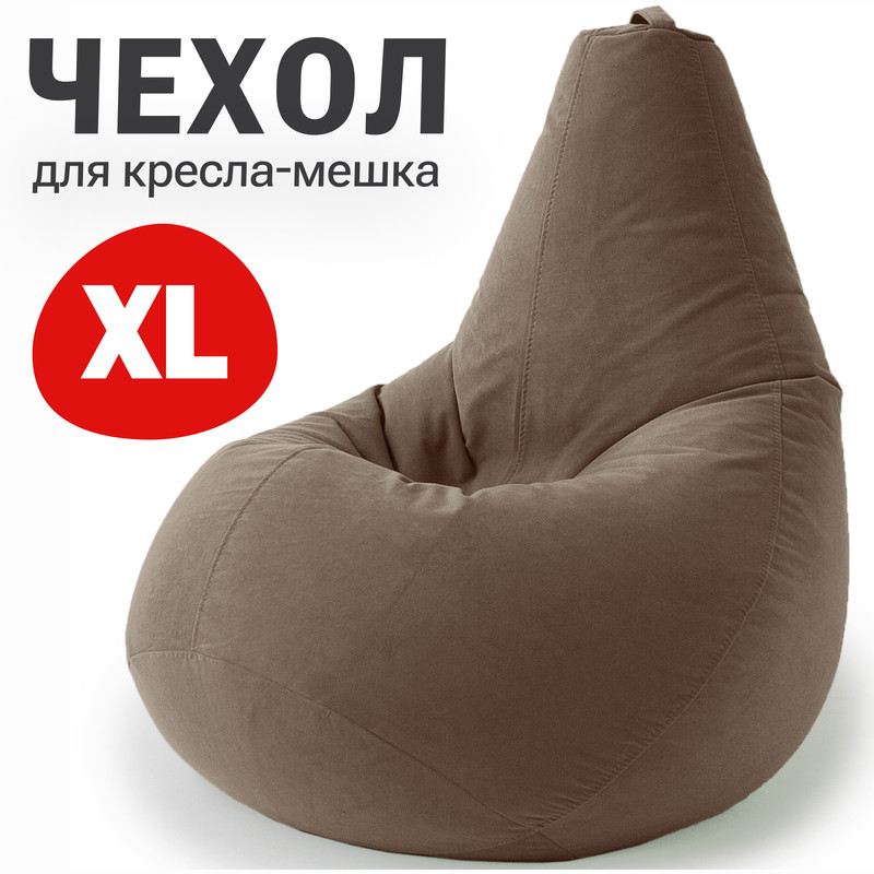 

Внешний чехол для кресла-мешка Bean Joy, XXXL-Стандарт, велюр, шоколад, Велюр регулярный