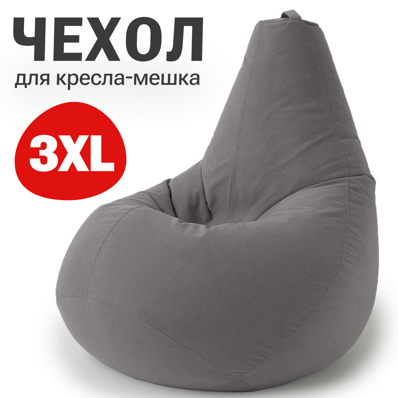 

Внешний чехол для кресла-мешка Bean Joy, XXXL-Стандарт, велюр, сталь, Велюр регулярный