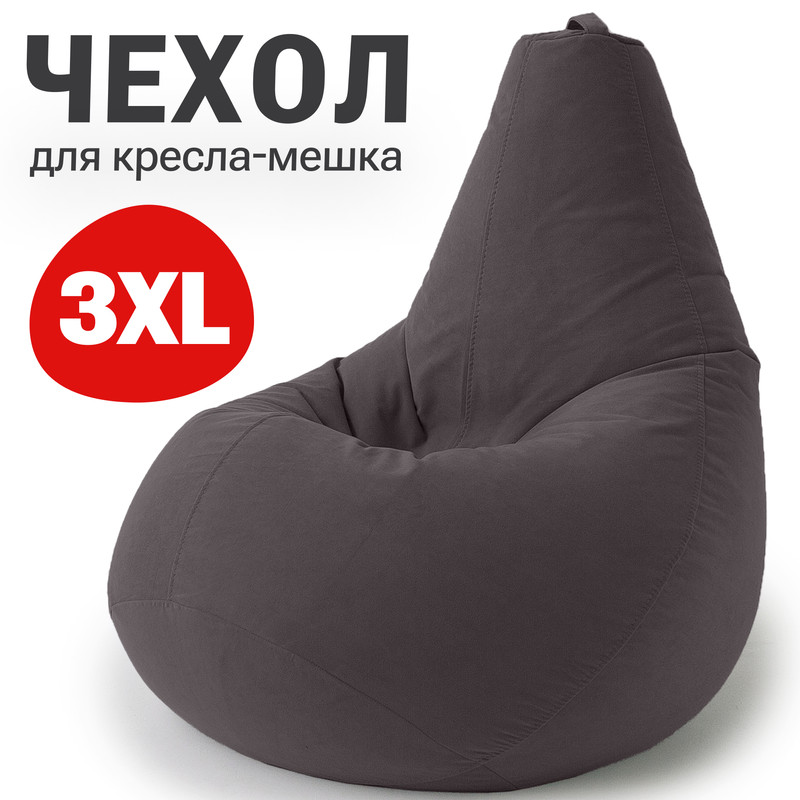

Внешний чехол для кресла-мешка Bean Joy, XXXL-Стандарт, велюр, антрацит, Велюр регулярный