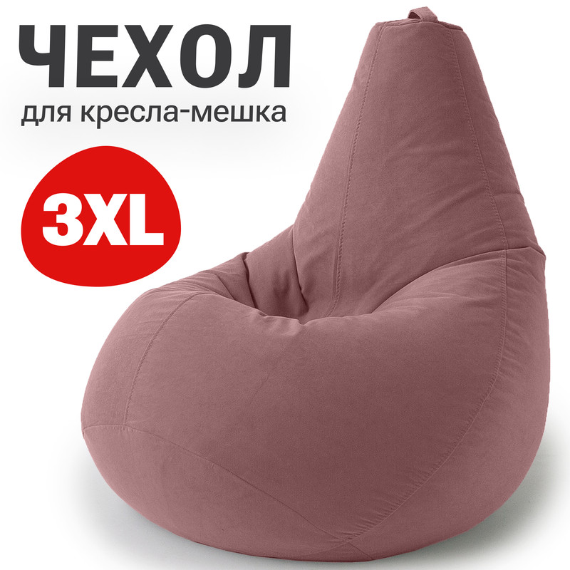 Внешний чехол для кресла-мешка Bean Joy XXXL-Стандарт велюр пудра 2590₽