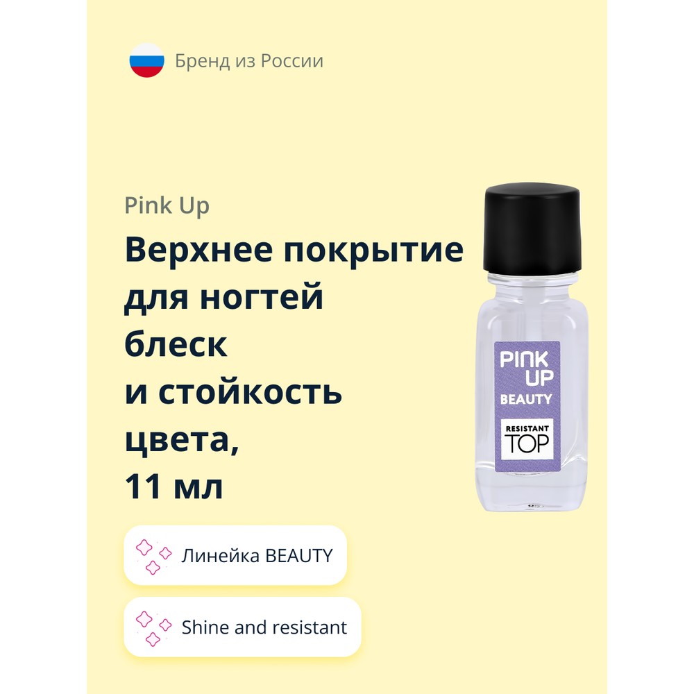 

Верхнее покрытие для ногтей блеск и стойкость цвета PINK UP Shine and resistant 11 мл