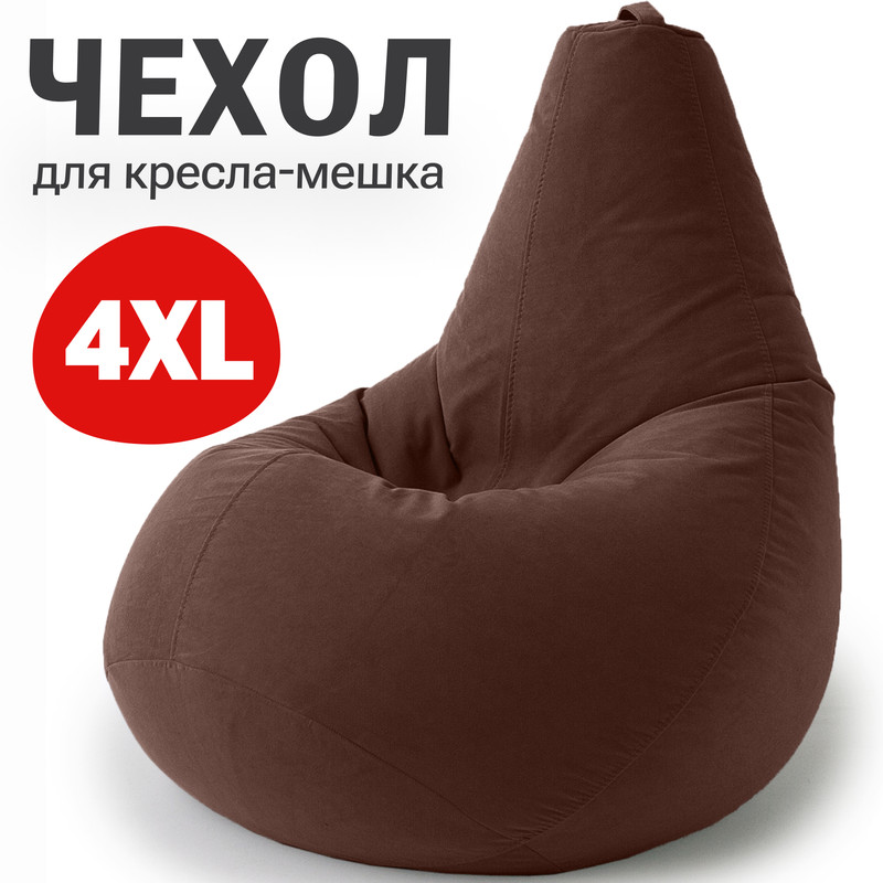 

Внешний чехол для кресла-мешка Bean Joy, XXXXL-Комфорт, велюр, шоколад, Велюр регулярный