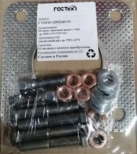

Ремкомплект приемной трубы ГАЗель дв. А274 EvoTech "ГОСТех"