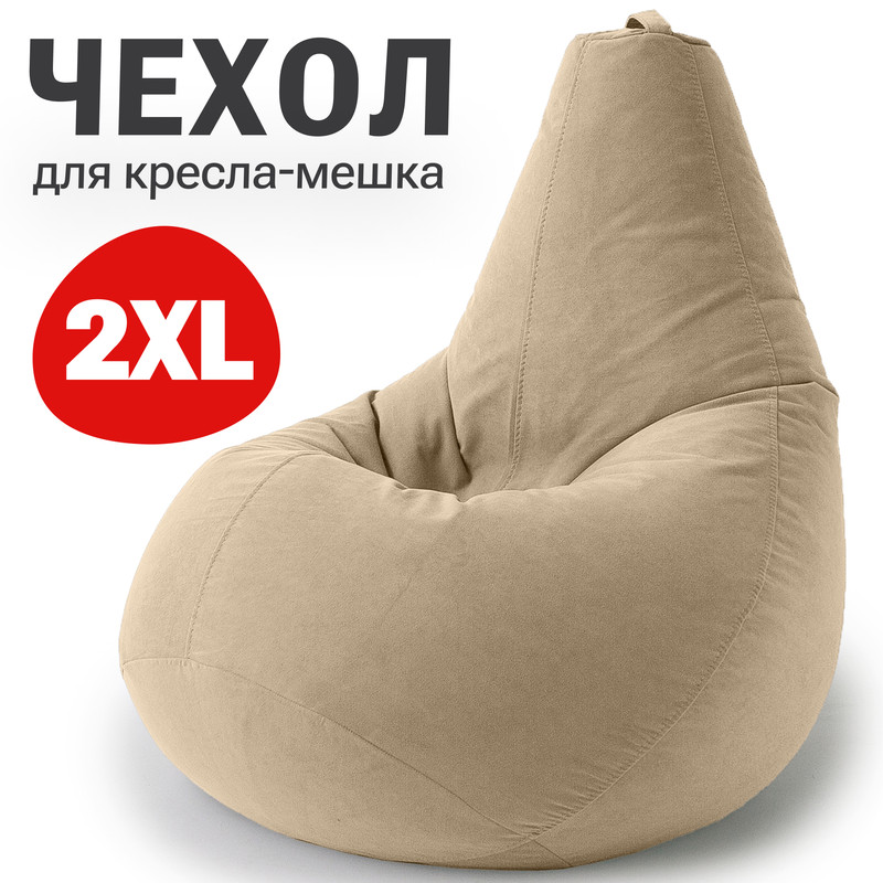 

Внешний чехол для кресла-мешка Bean Joy, XXL-Миди, велюр, теплый бежевый, Велюр регулярный