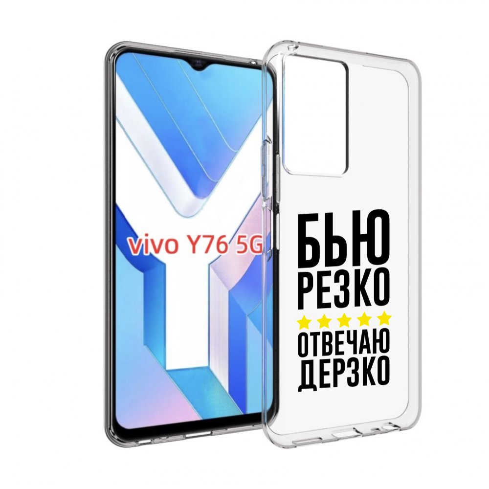

Чехол MyPads Отвечаю-дерзко для Vivo Y76 5G, Прозрачный, Tocco