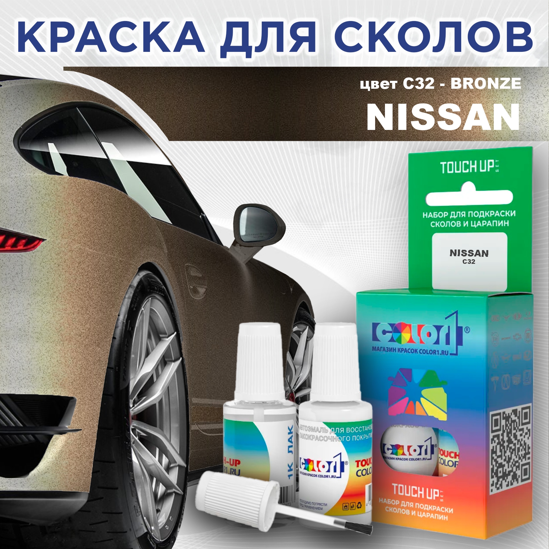 

Краска для сколов во флаконе с кисточкой COLOR1 для NISSAN, цвет C32 - BRONZE, Прозрачный