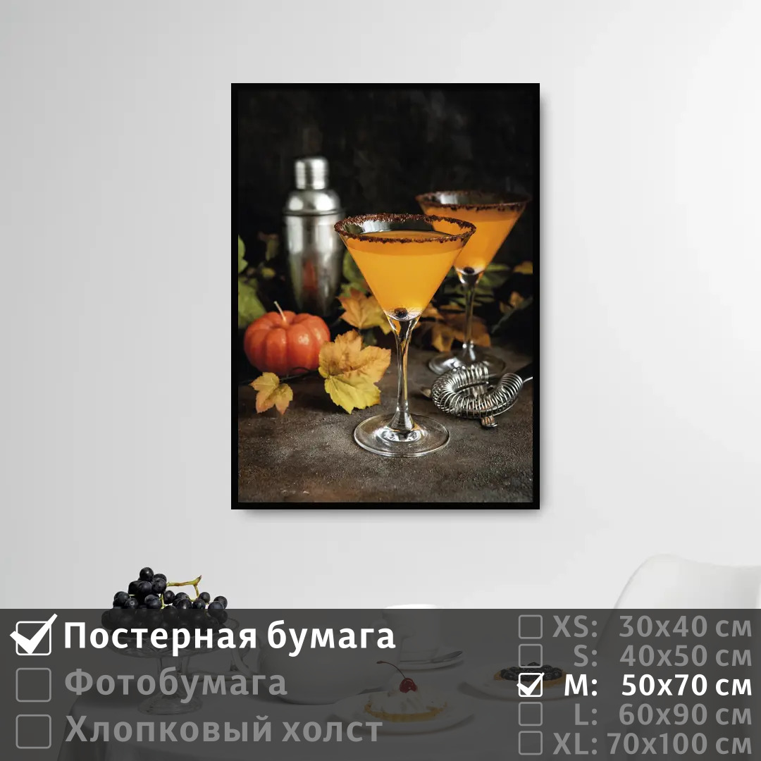 

Постер на стену ПолиЦентр Два бокала с коктейлями 50х70 см, ДваБокалаСКоктейлями