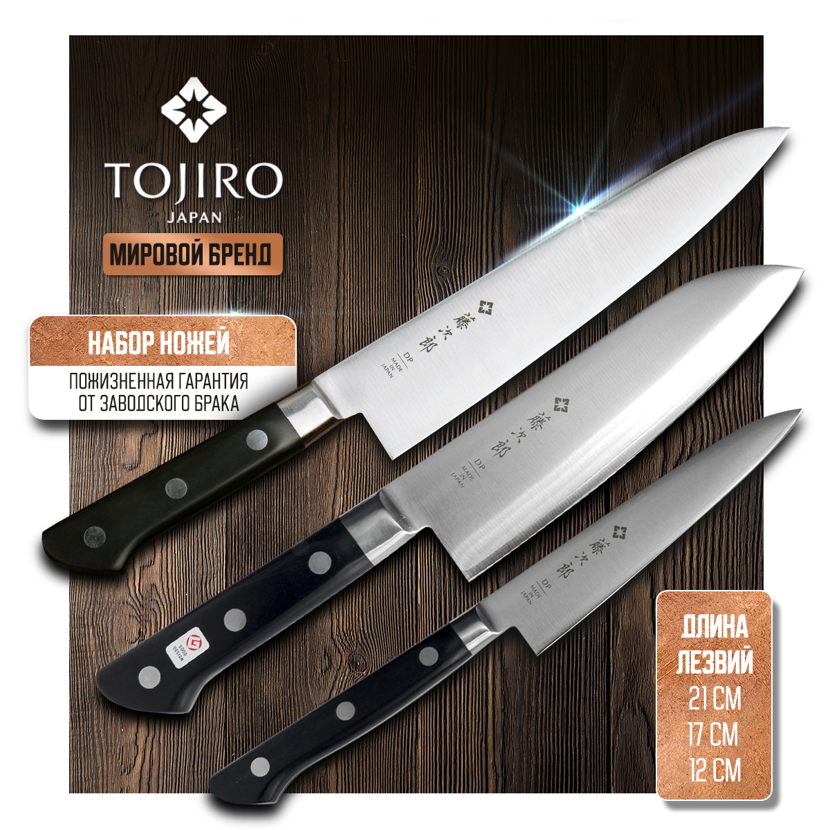 Набор кухонных Ножей TOJIRO FT-032, сталь VG10, Япония