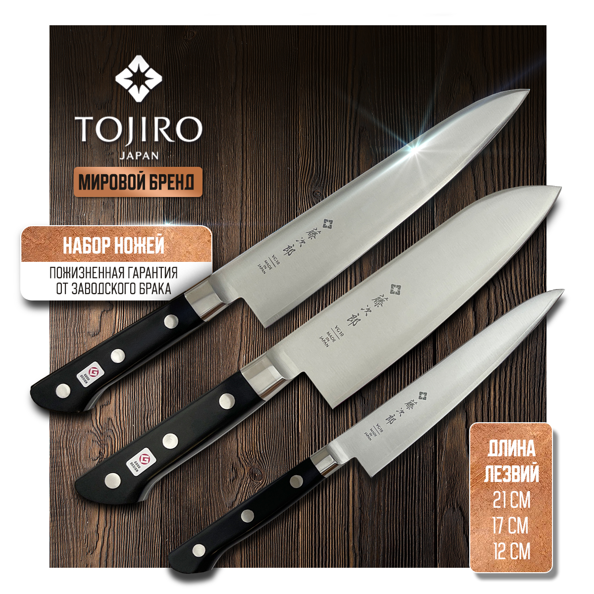 Набор кухонных ножей Tojiro Western Knife FT-032 Поварской шеф Сантоку Универсальный 43555₽